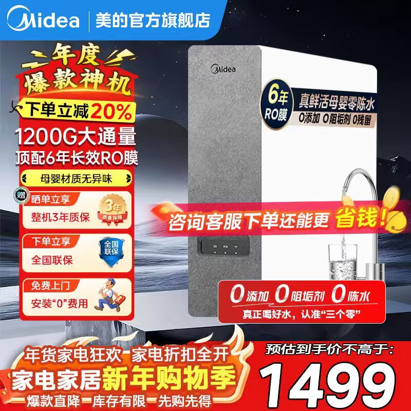 ���ģ�Midea������1200G��ͨ����ˮ�������ʻ����ˮ��ˮ��6�곤ЧRO��о����͸����ʽ��ˮ�����蹸��ֱ�������� ����1200G 1424.03Ԫ