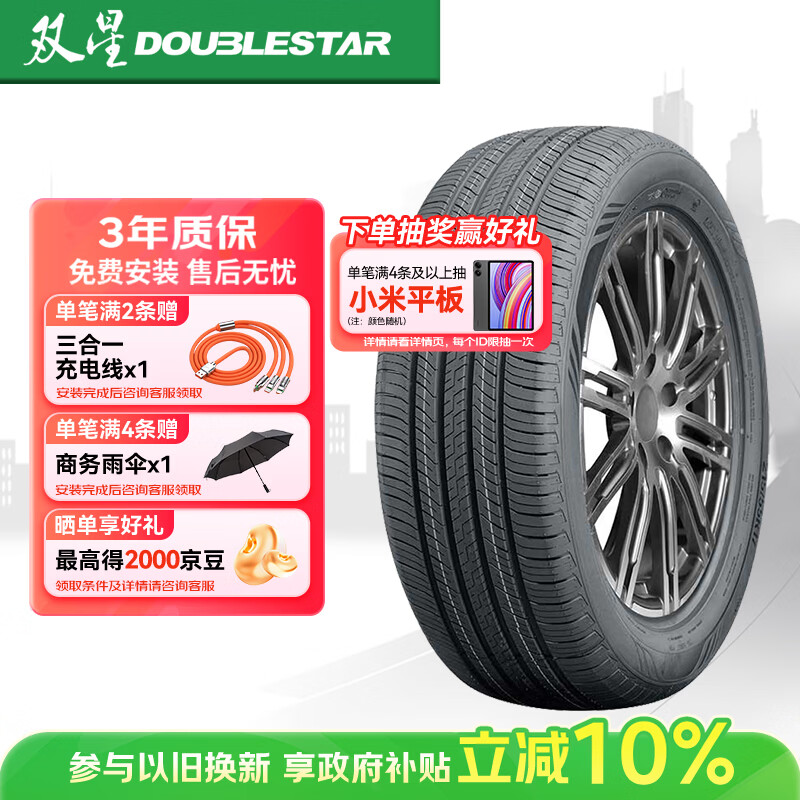 双星汽车轮胎 215/55R17 98V DH16S 原配奇瑞风云A8 适配迈腾/XR-V