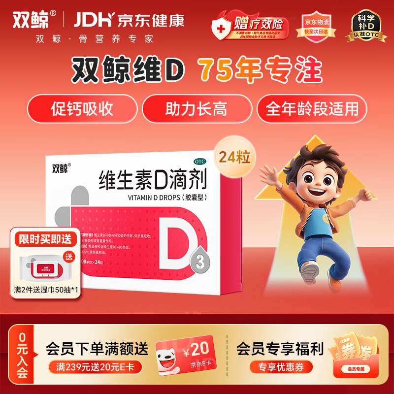 双鲸 维生素D滴剂(胶囊型）400单位*24粒 预防维生素D缺乏性佝偻病 维生素d3婴幼儿d3儿童1-3岁3-12岁