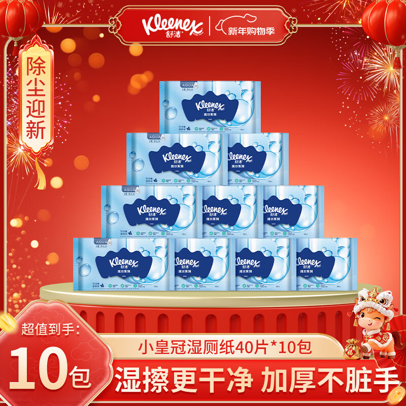 舒洁湿厕纸 羊驼湿巾厕纸 擦除99.9%细菌 温和清爽不堵马桶卫生纸手纸 40片*10包