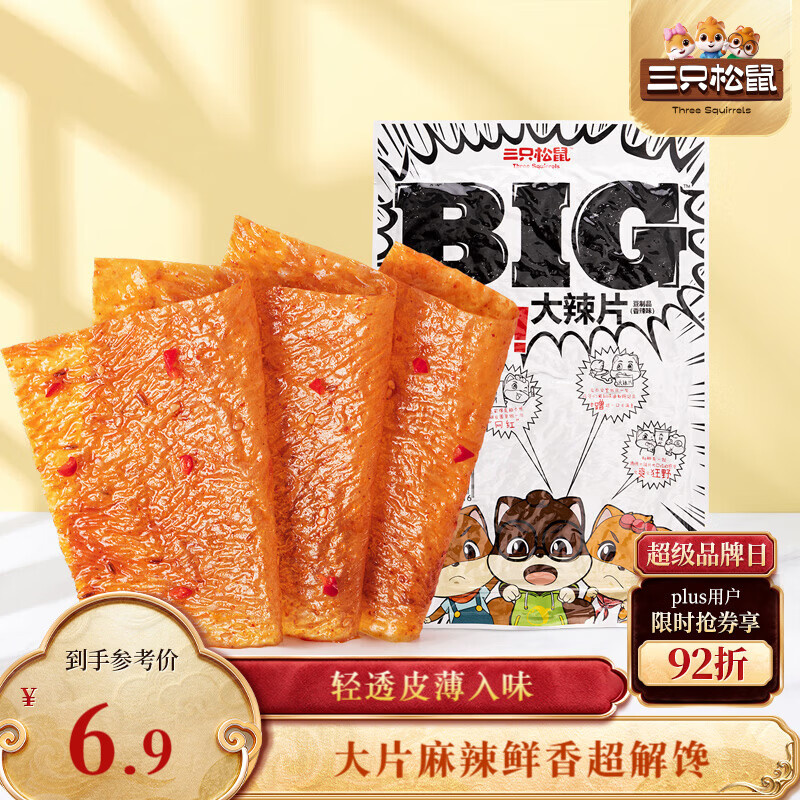 三只松鼠大辣片230g 休闲零食网红老式辣条解馋办公室豆皮童年怀旧香辣味