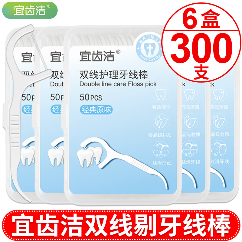宜齿洁双线牙线棒超细清洁一次性便携家庭装盒装牙签线剔牙线棒6盒300支