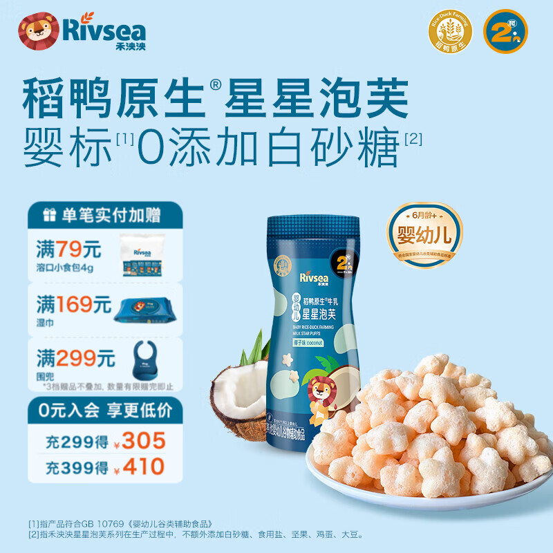 禾泱泱婴幼儿稻鸭原生星星泡芙 宝宝儿童零食低敏6个月以上辅食泡芙条 星星泡芙-椰子味20g