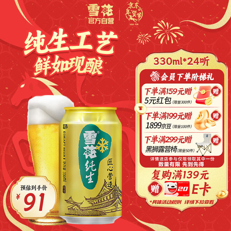 雪花啤酒（Snowbeer）纯生 330ml*24听 【纯生工艺】京东自营新年送礼