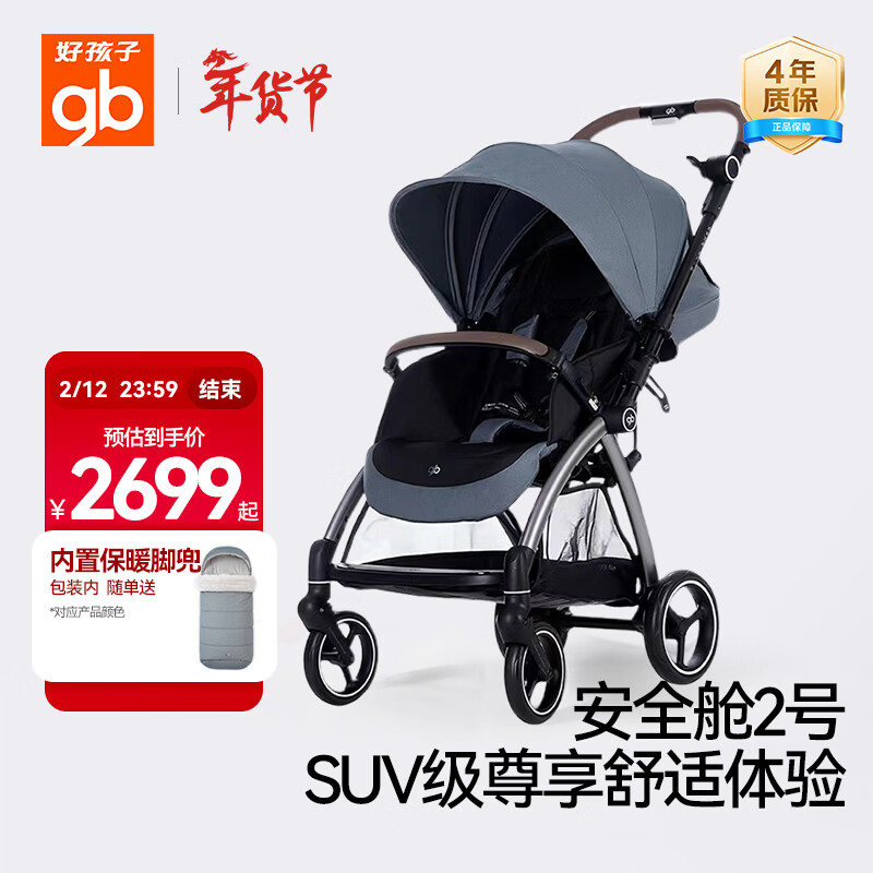 好孩子（gb）安全舱2号 婴儿推车可坐可躺双向轻便高景观遛娃车E5011中灰