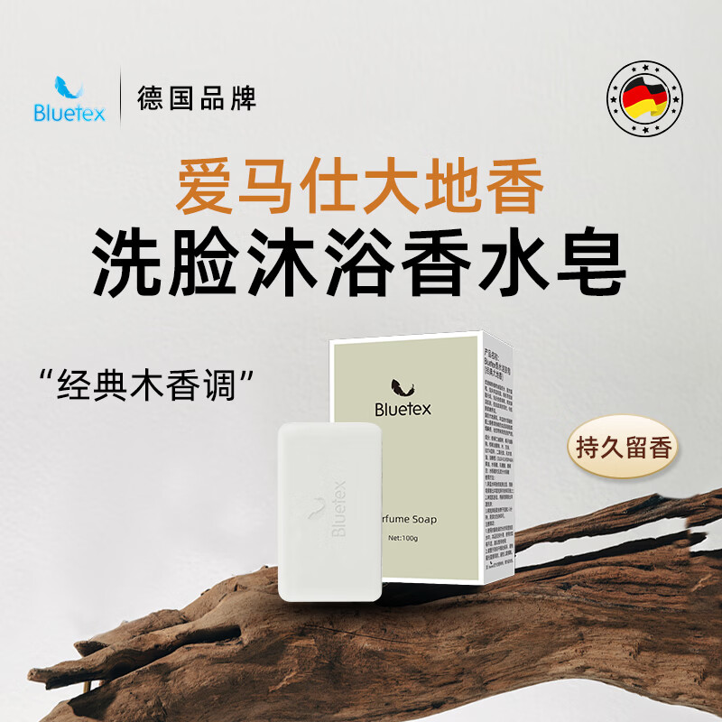 Bluetex德国品牌香水皂沐浴洗脸持久留香手工精油香皂男女士洗澡肥皂 (木质馥奇调)大地香水洁肤皂1盒
