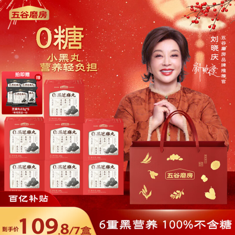 五谷磨房 黑之养 无糖黑芝麻丸手工糕点丸子芝麻球即食108g盒装 无糖黑芝麻丸 108g*7盒 加送5袋