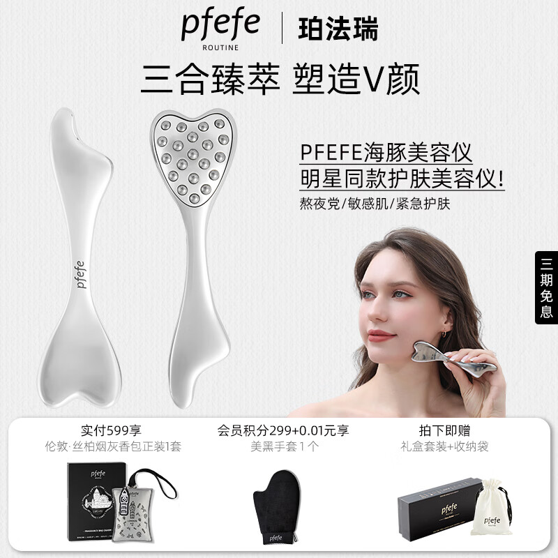 PFEFE珀法瑞家用海豚护肤美容仪提拉紧致脸部按摩棒促进吸收