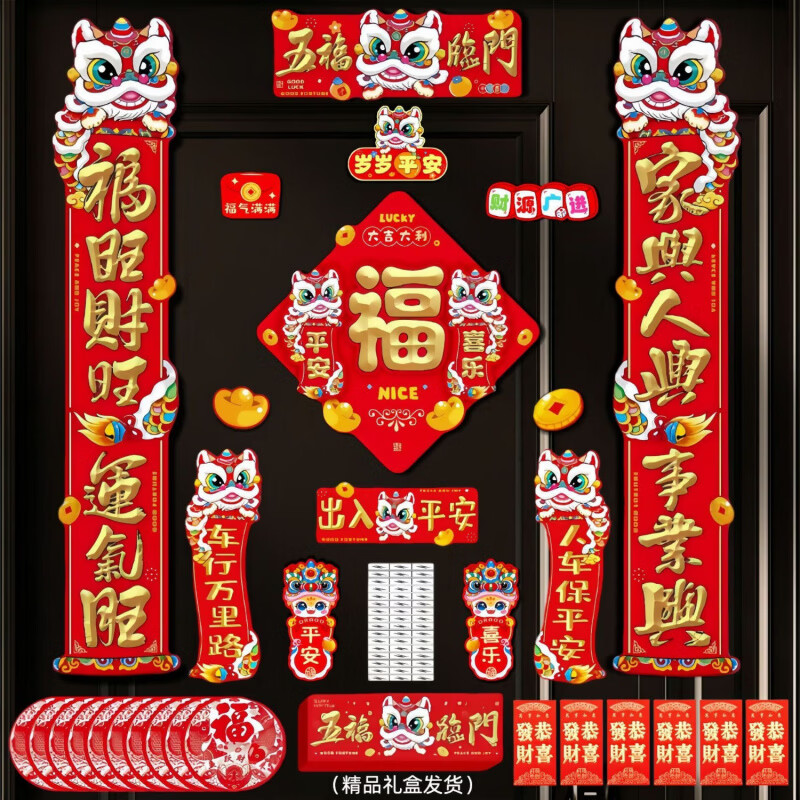 清洁JTT 马年福字门贴 舞狮春节磁吸对联88件套