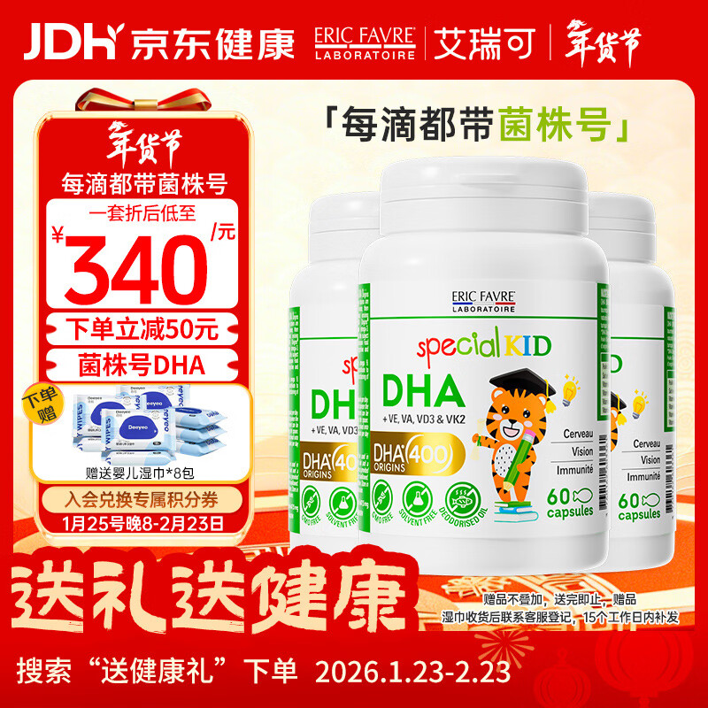 ERIC FAVRE艾瑞可 儿童DHA海藻3瓶装 婴儿dha藻油 维生素AD+K2 60粒*3瓶/套 