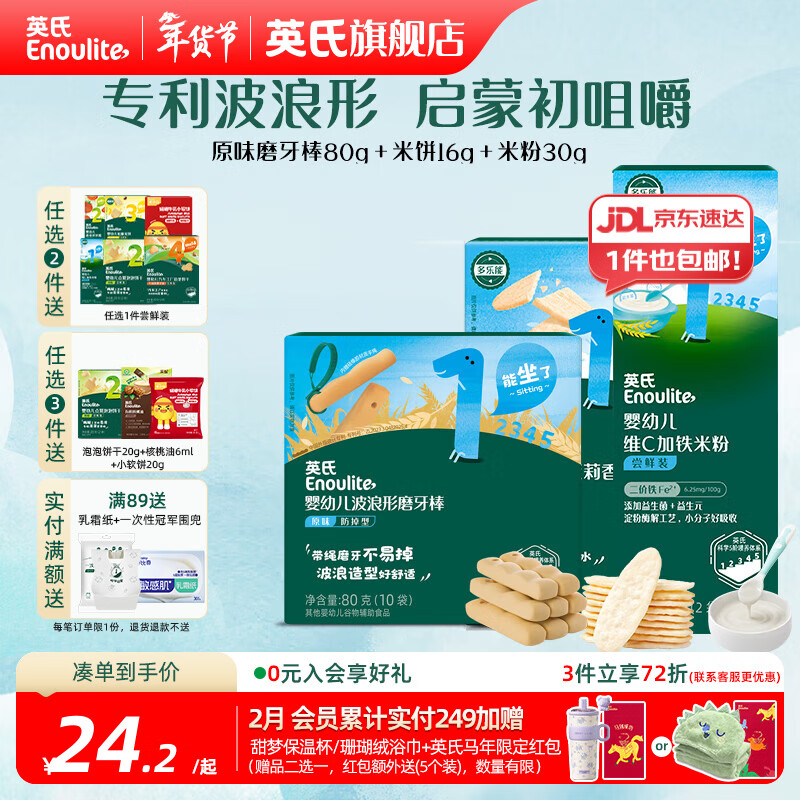 英氏磨牙棒婴儿6个月以上口欲期高钙波浪造型抗压 防掉磨牙棒+米饼+米粉