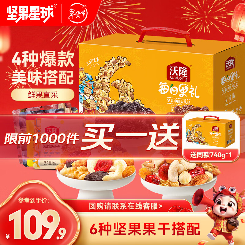 先领99-40补帖卷 沃隆 坚果星球每日坚果 740g 拍下89.9元；买1送1，折44.9/件 - 线报酷