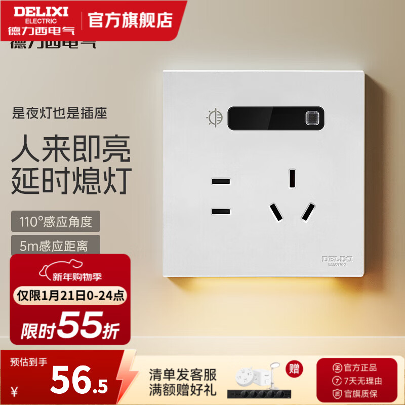 德力西（DELIXI）地脚灯插座人体感应智能小夜灯86嵌入式追光灯楼道楼梯台阶灯走廊 【插座+夜灯】广角人体感应+光感+常闭  白色
