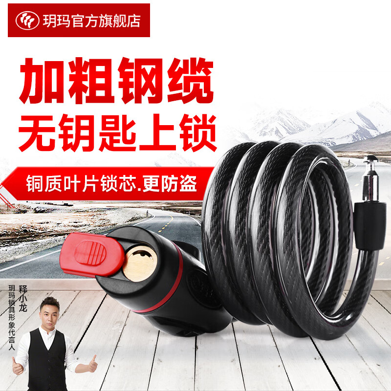 玥玛 自行车锁山地车高韧性钢丝锁单车防盗锁骑行装备 8123（双面叶片锁芯）1.2米