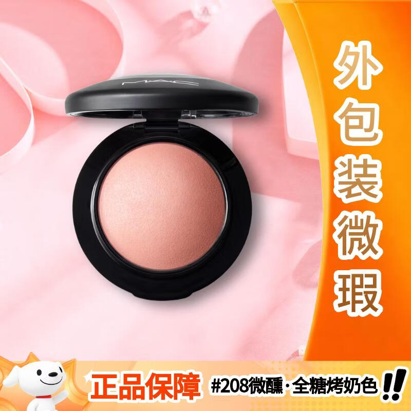 M.A.C魅可柔彩矿质腮红#208微醺·全糖烤奶色清透遮瑕【外包装微瑕】