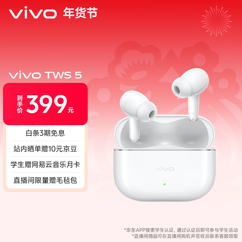 vivo TWS 5 简单白 60dB深海智慧降噪 跨生态无缝三连接 蓝牙耳机 S50搭配耳机