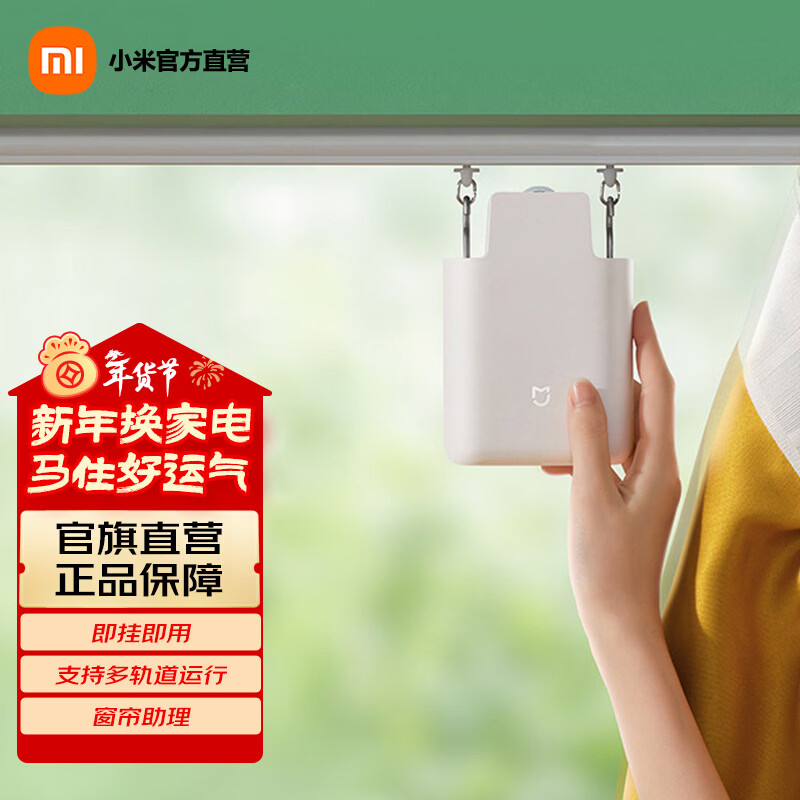 米家 小米窗帘伴侣（轨道版）智能电动窗帘 自动窗帘窗帘智能家居 米家窗帘伴侣（轨道版）
