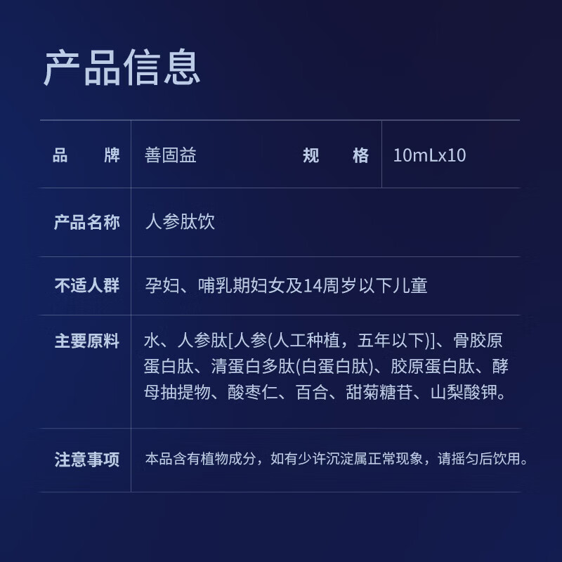 善固益人参肽饮品口服液参可搭子久凡美人参肽饮失眠沉梦宁 【基础装】 10瓶*3盒 舒睡整晚