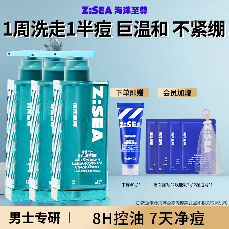 海洋至尊洗面奶男士专用欧豪同款海洋至尊三棱镜控油祛痘氨基酸洁面乳套装 【祛痘控油】三支450g+赠品礼包