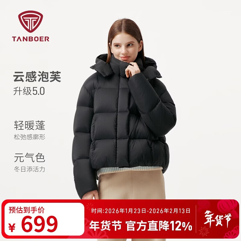 坦博尔泡芙羽绒服女短款脱卸帽秋冬保暖外套25年新款5530520D 黑色160