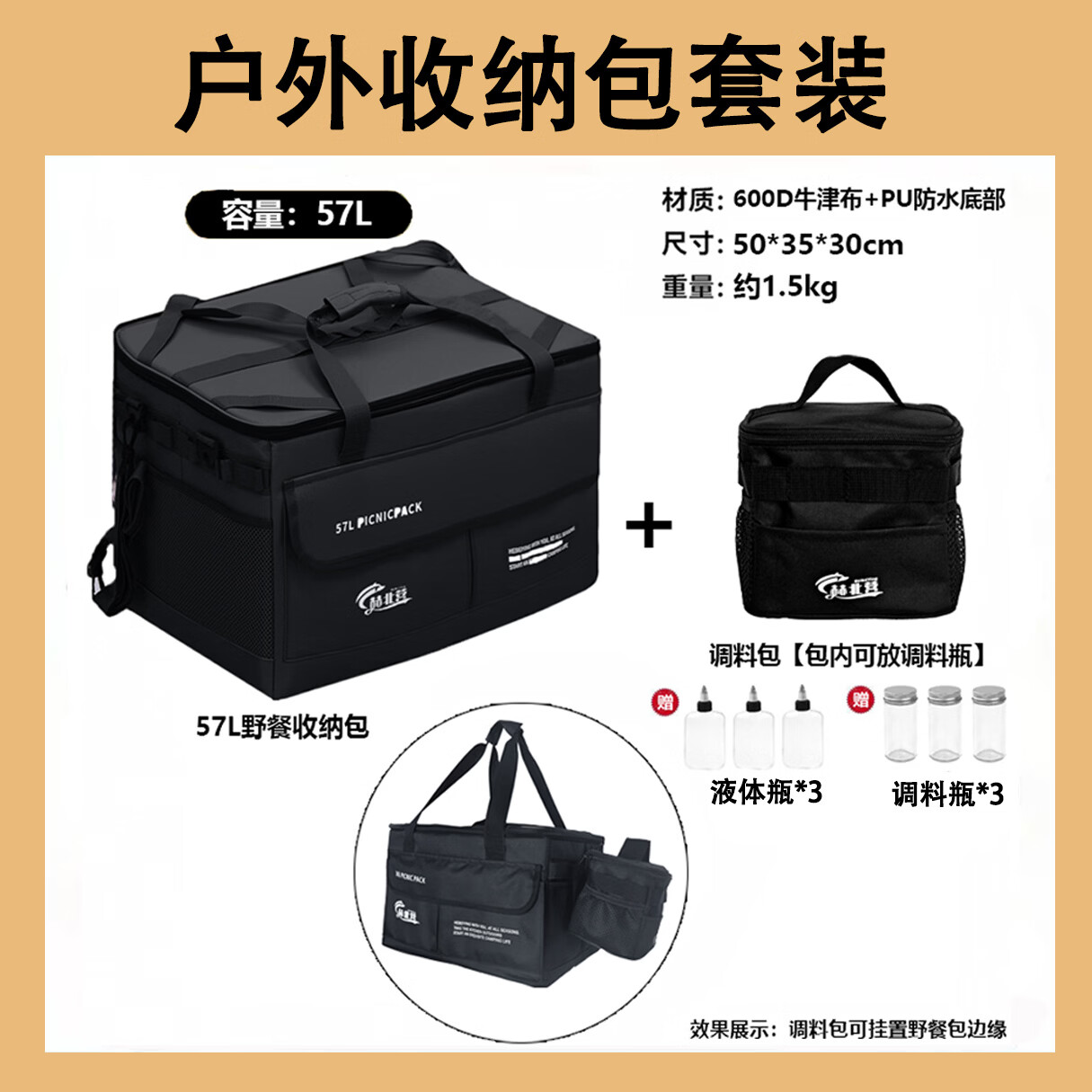 赫北营户外背包手提包露营装备多功能大容量收纳旅行包防水包携行包 【57L收纳包+调料包】黑色加厚硬质隔板