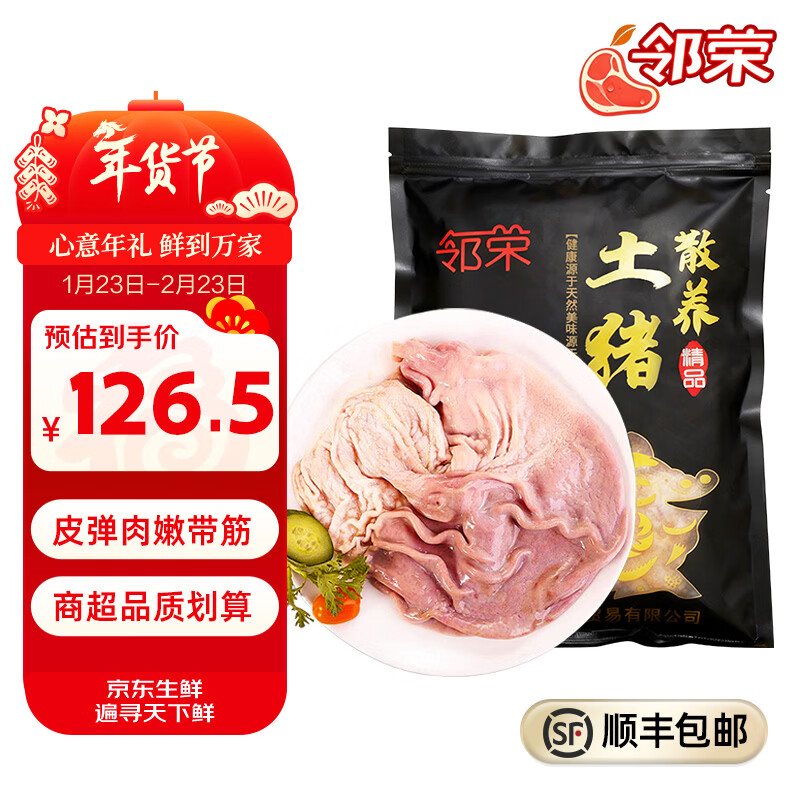 邻荣土猪猪肚猪肚子猪肚鸡冻猪肚肚包鸡猪肚大肚土猪肉3.6-3.8斤 猪肚3.6-3.8斤 京东折扣/优惠券