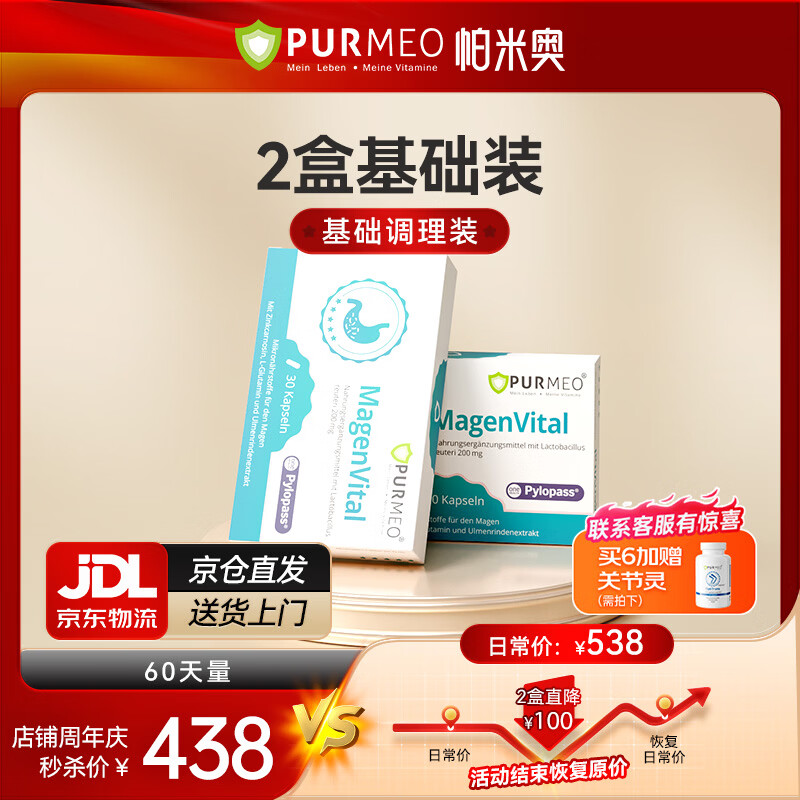 purmeo帕米奥成人养胃益生菌pylopass罗伊氏乳杆菌肠胃调理保健品 【抗幽养胃】2盒基础装 30粒*2盒