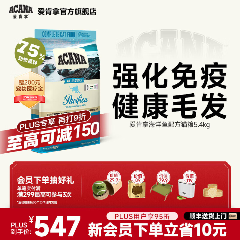 愛肯拿（ACANA）猫粮 美毛亮肤 海洋盛宴鱼肉配方进口粮高蛋白适用全阶段全猫种 猫粮5.4kg-效期至26年7月