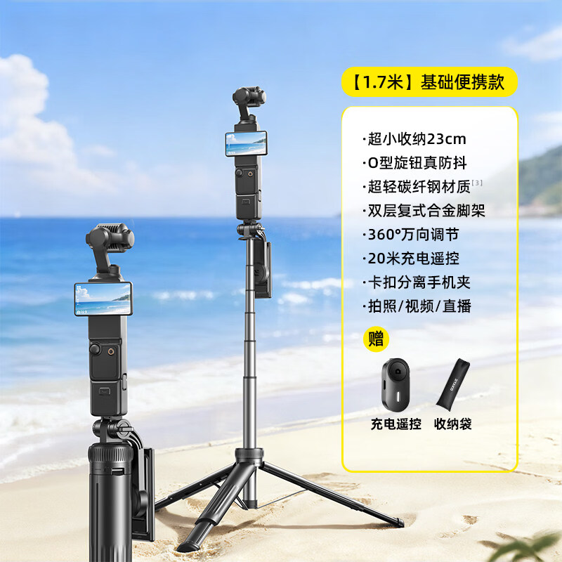 Rtako适用DJI大疆pocket3三脚架手持自拍杆可延长落地支架口袋云台运动相机手机桌面迷你便携伸缩三角架 a1.7米【延长基础款】碳纤钢防抖