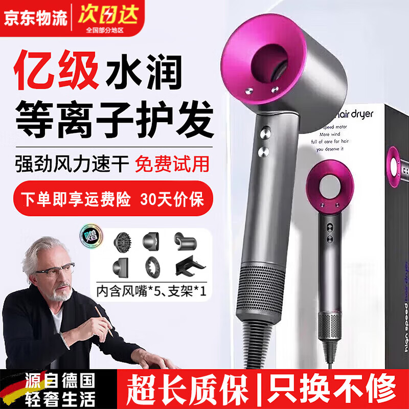 戴森德乐高速无叶吹风机家用负离子大功率不伤发电吹风筒轻音降噪 大风力高效速干护发风筒 男女专用 玫红色-五风嘴【智能温控 | 高效护发】 【线长1.7米】至尊顶配版 | 礼盒装