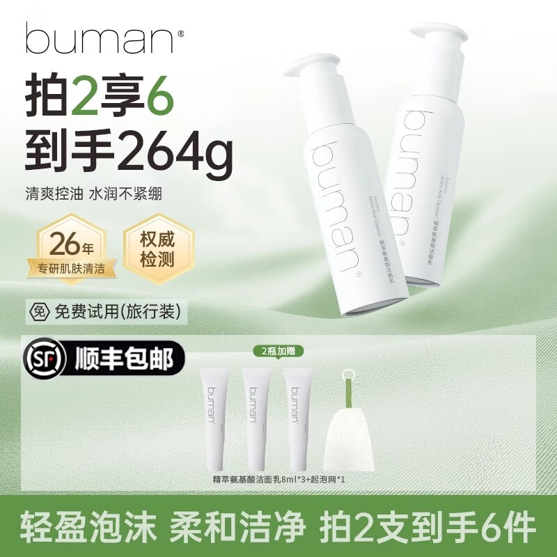 BUMANbuman不螨精萃氨基酸洁面乳膏学生男女清洁不满洗面奶 120ml 精萃氨基酸洁面乳双支装