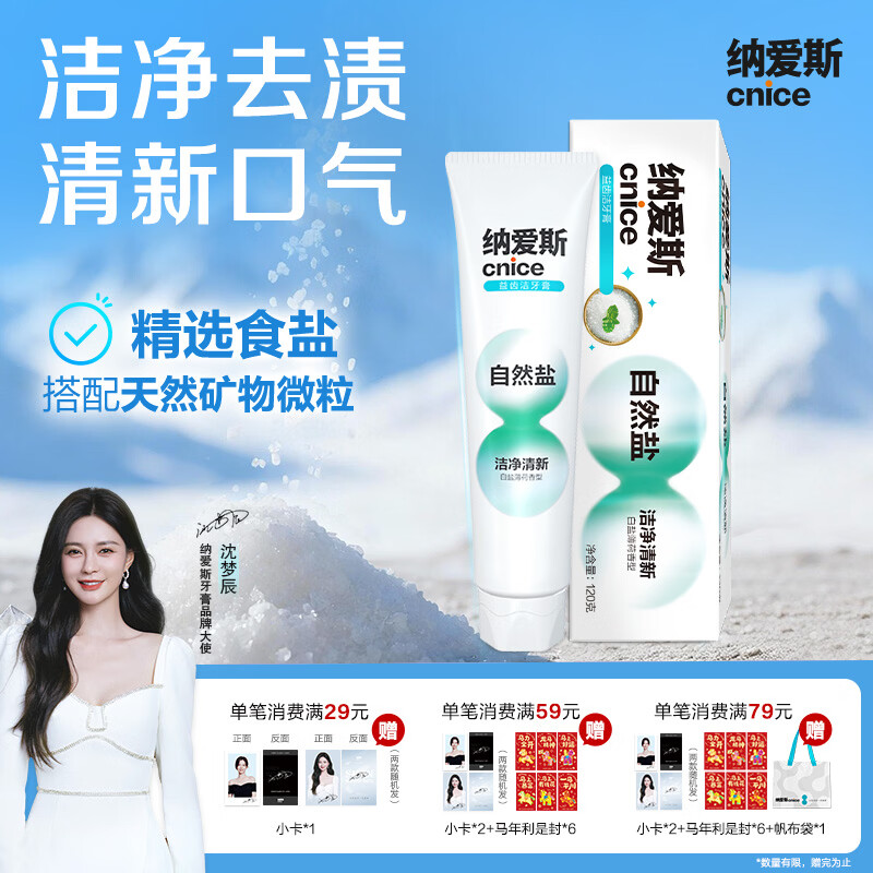 纳爱斯 清新/净白/酷爽牙膏120g 任选4件15元，折3.7/支 - 线报酷