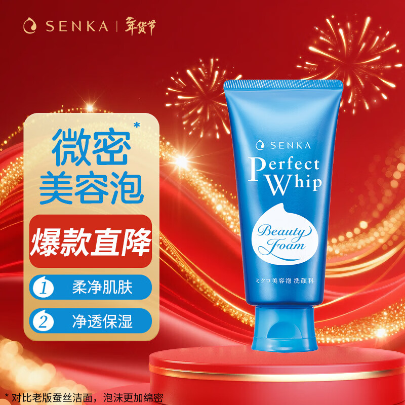 珊珂保湿泡沫洁面膏120g 日本洗面奶男女士控油去角质洁面乳新年礼物