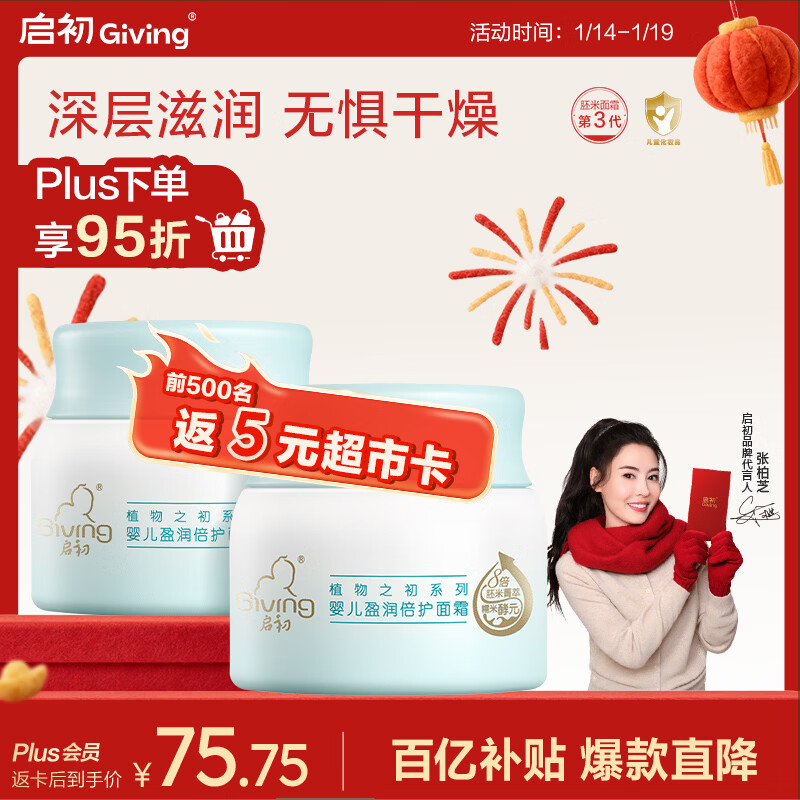 启初盈润倍护面霜80g*2儿童面霜婴儿宝宝秋冬舒缓温和润肤护肤