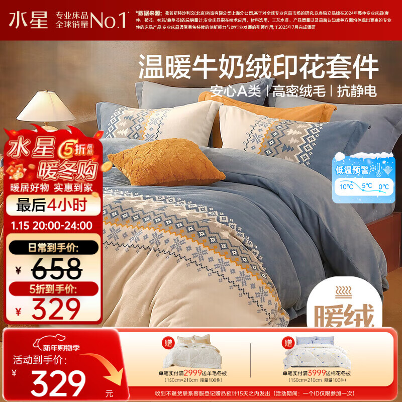 水星家纺牛奶绒四件套床上用品a类防静电双面绒床单被套冬季加绒保暖双人1.8m霜华