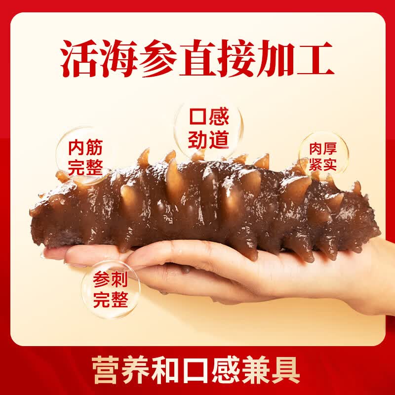 小兵海参【买2盒送1盒】鲜食海参即食海参刺参免泡发独立包装送父母长辈 【买二送一】3盒到手1.5斤