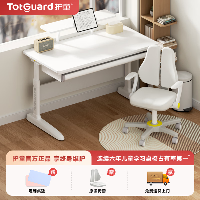 护童（Totguard）护童大白桌儿童学习桌椅平面桌现代简约学生家用写字可升降书桌P P0大白桌100cm+G102_流光橙