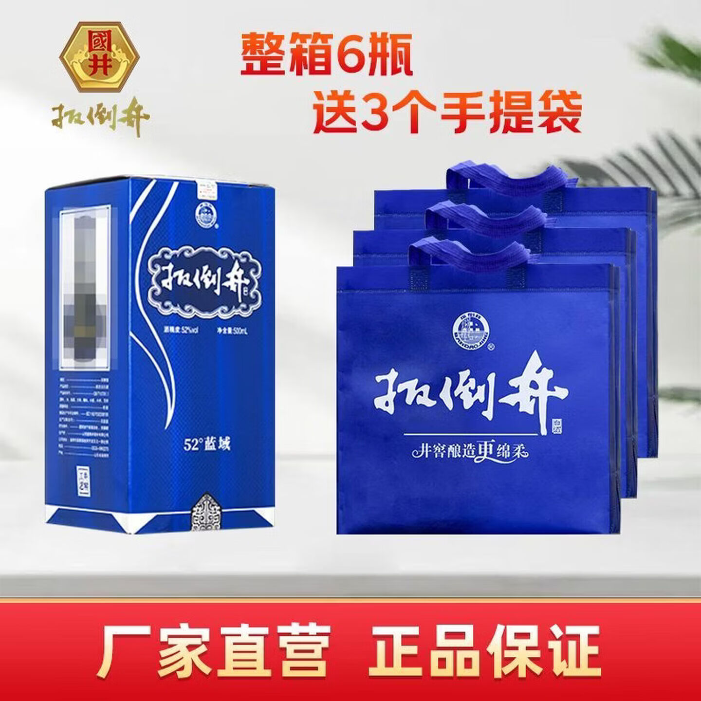 扳倒井 52度 蓝域 白酒 纯粮酿造山东白酒 送礼礼品  52度 500mL 6瓶 整箱配3个礼品袋