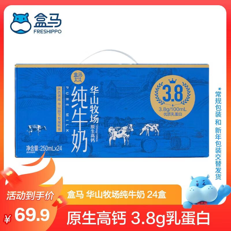 盒马 华山牧场3.8g乳蛋白纯牛奶 原生高钙牛奶 【12月及以后生产】 250mL*24盒 整箱