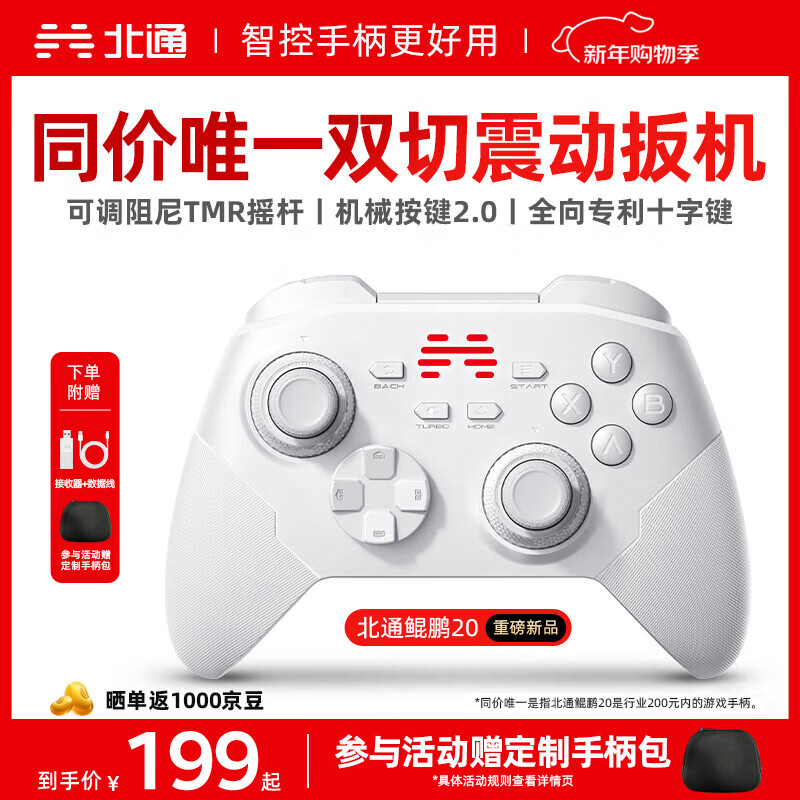 北通鲲鹏20无线游戏手柄智控双切扳机震动蓝牙手柄xbox电脑PC手机steam电视NSswitch2体感原神宝可梦ZA