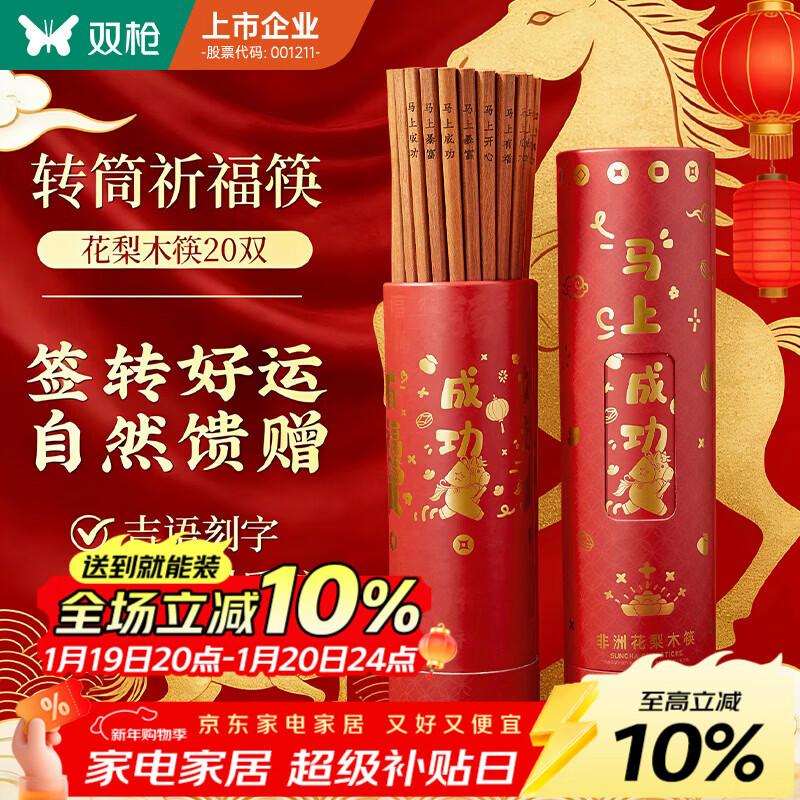 双枪花梨木好运筷 家用高档礼盒木筷子 家庭筷防滑不易发霉20双