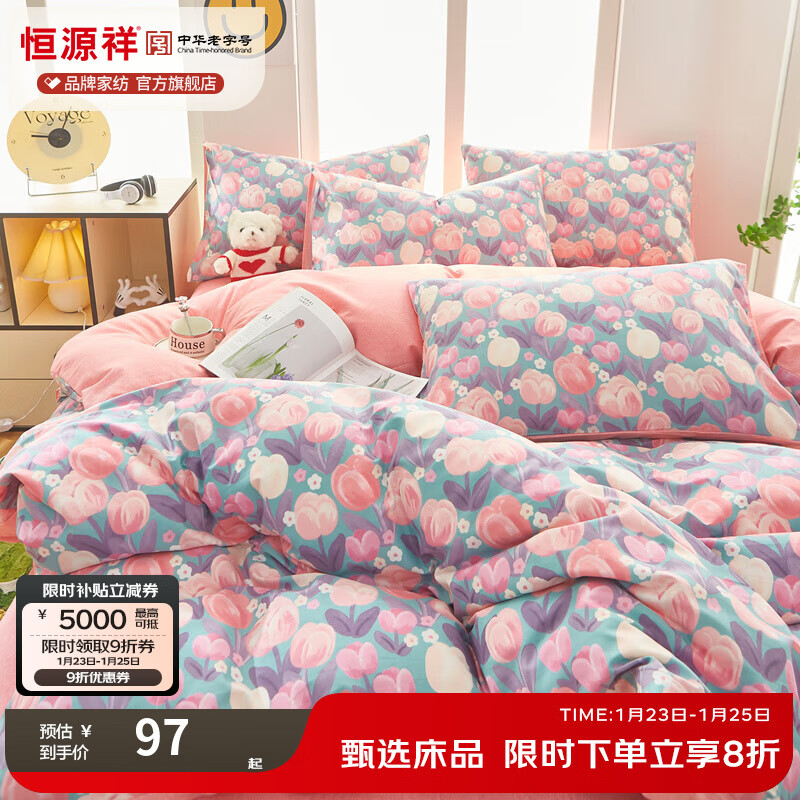 恒源祥 全棉被套 40S纯棉加厚印花被套小清新柔软亲肤宿舍床品200x230cm 花香丽影 150*200cm