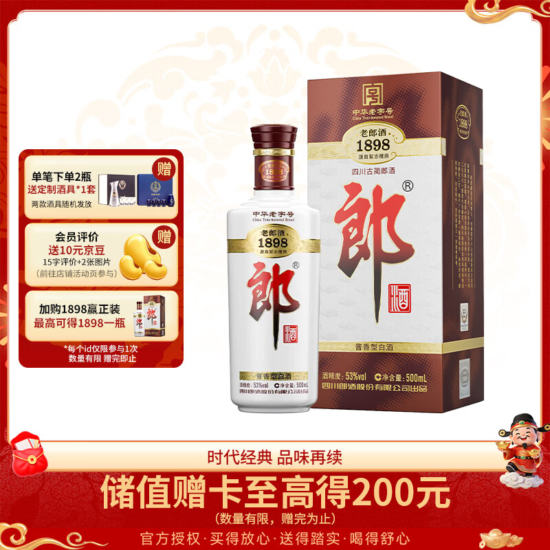 郎酒 老郎酒1898 酱香型白酒 53度 500ml*1瓶 单瓶装 入口回甘 更浓郁