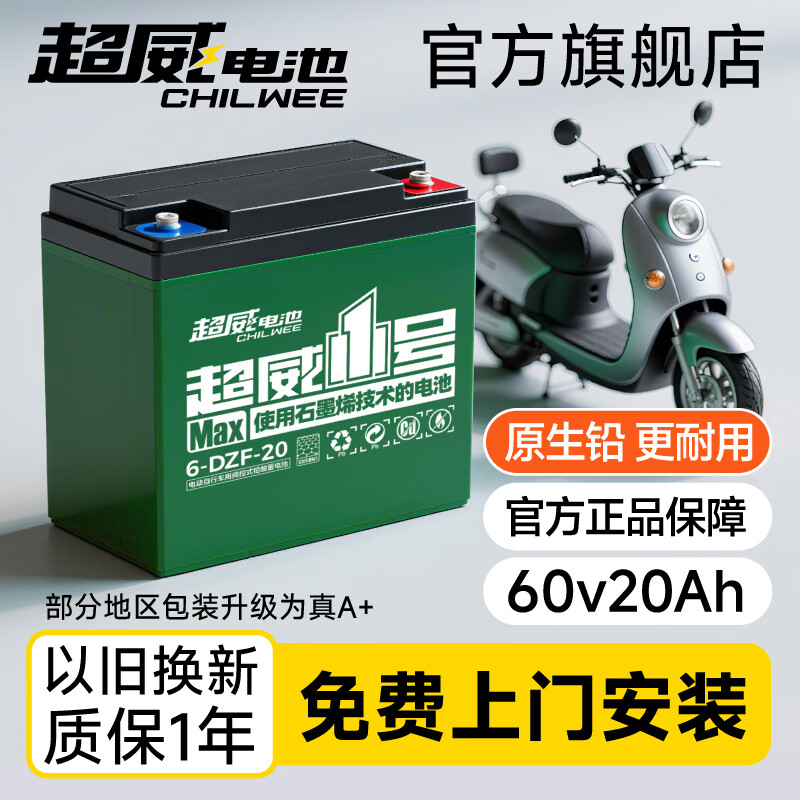 超威一号真A+电动车电瓶车石墨烯电池60V20Ah铅酸适用雅迪台铃爱玛 60V20Ah 以旧换新 超威1号 5只装 60v20Ah/5只装