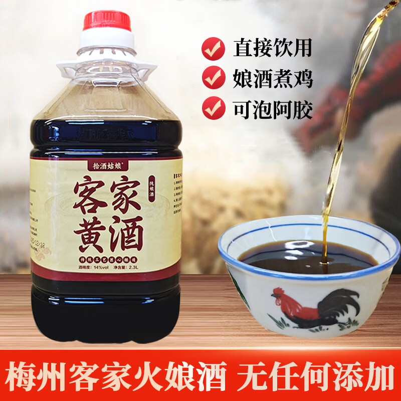 拾酒姑娘客家娘酒正宗梅州黄酒纯糯米酿造传统火炙工艺制作煮鸡酒月子酒 客家黑糯米娘酒2斤 900mL 1瓶 梅州发货【纯酿无勾兑】实体店热卖