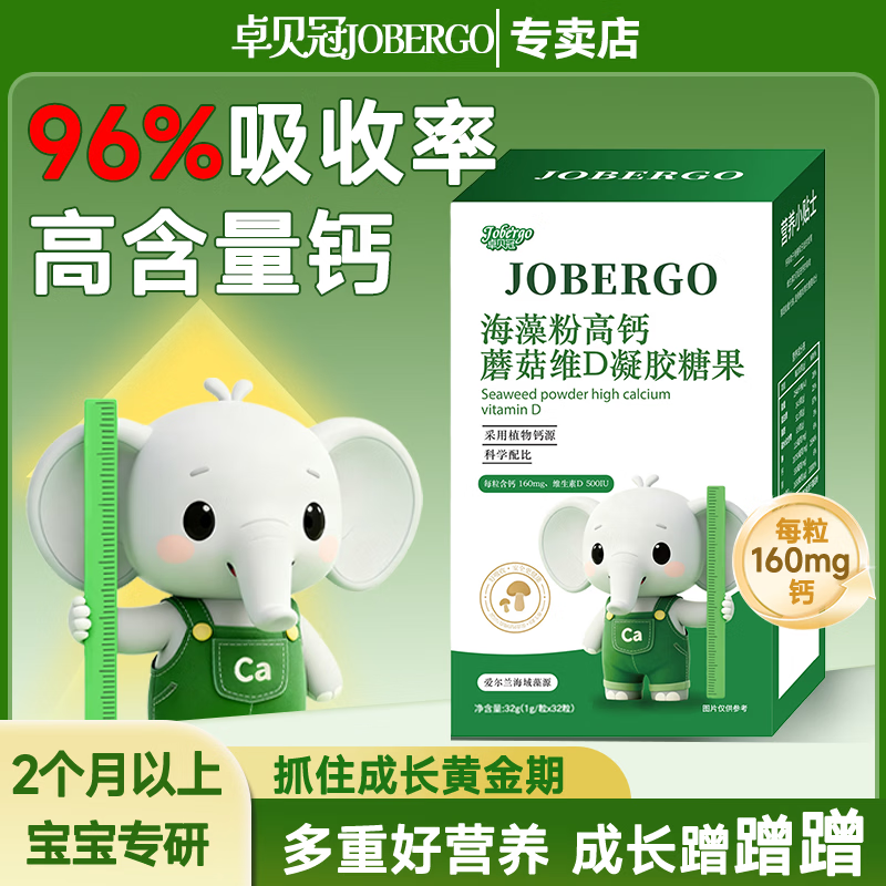 卓贝冠海藻钙婴幼儿婴儿液体钙补钙6-12个月维生素D官方旗舰店 【体验装】 32粒*1盒
