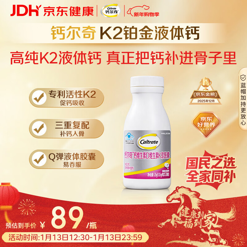 钙尔奇铂金液体钙120粒 女士中老年钙片 补钙维生素D维生素k2