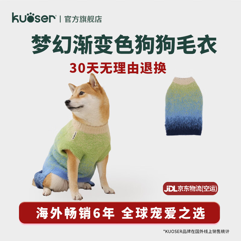 KUOSER2025新款秋冬保暖渐变风宠物衣服柴犬中型狗狗毛衣 碧海蓝 S【胸围38cm丨衣长27cm】