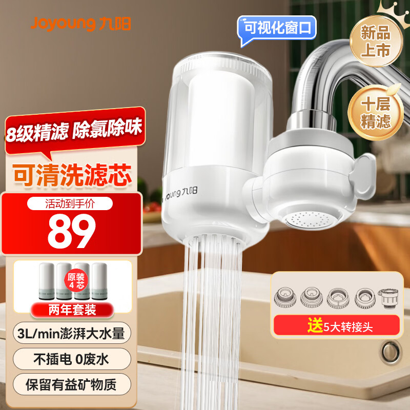 九阳（Joyoung）净水器水龙头台式前置净水机家用厨房过滤器可视化全新升级龙头机JYW-RT1800 1机4芯套装