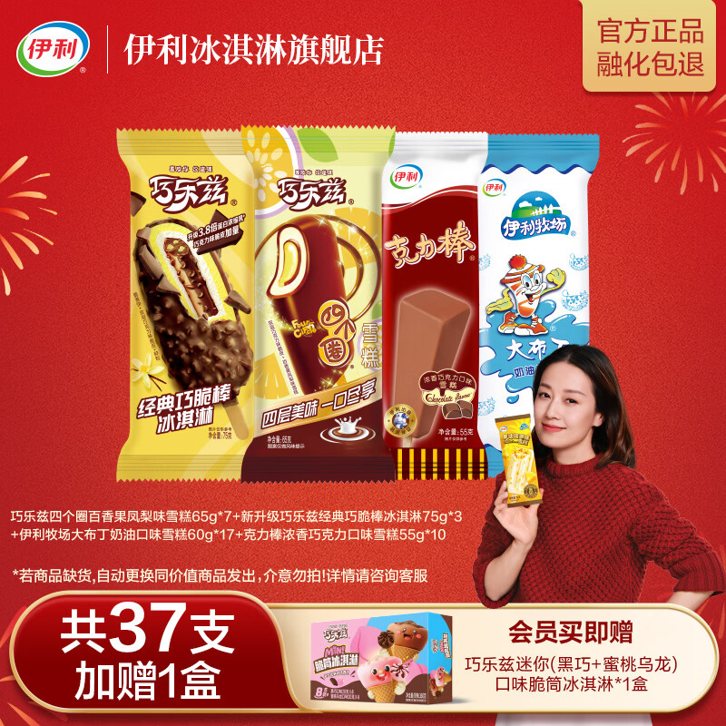 伊利巧乐兹全家福共加赠巧乐兹迷你脆筒1盒 冰淇淋马伊琍同款 共37支+1盒(2410g)